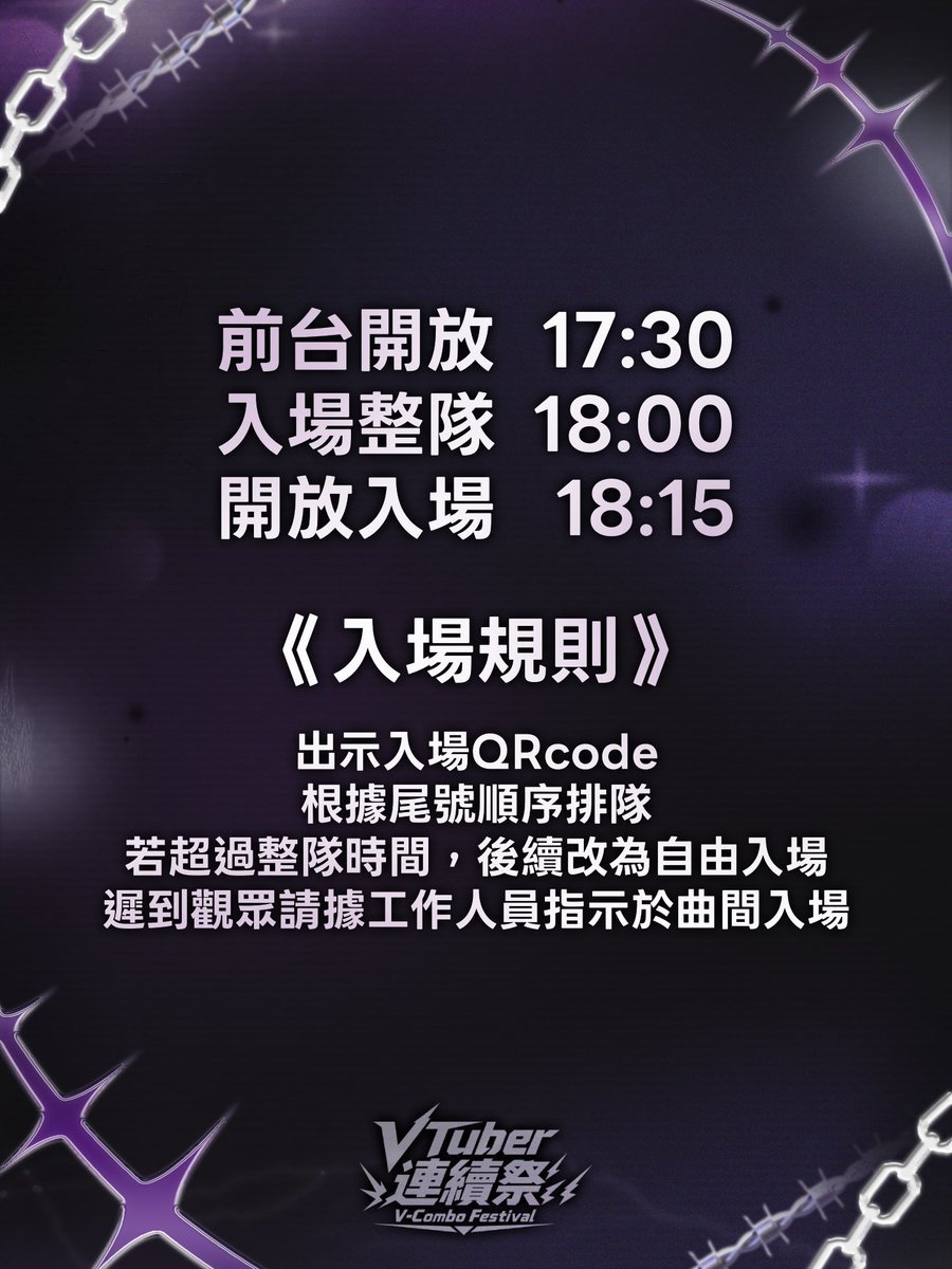 VerseLinkStudio's tweet photo. 【VTuber 連續祭  行前公告】

演出即將開始，前往會場前請大家先確認《教戰手冊》，並留意入場時間及相關規範。

■ 入場時間
前台開放｜17:30
入場整隊｜18:00
開放入場｜18:15

■ 會場
CLASSROOM 公館
臺北市中正區羅斯福路四段136巷4號3號

■ 入場提醒
請出示入場 QR Code，並依尾號順序排隊。
若超過整隊時間，後續將改為自由入場；遲到觀眾請依現場工作人員指示，於曲間入場。

■ 演出注意事項
・演出場地禁止飲食，僅可飲水
・演出全程禁止錄音、錄影
・請勿干擾其他觀眾觀看演出
・禁止攜帶危險物品入場
・演出期間請將手機調整為靜音
・本場演出無中場休息，如需出入請配合出示電子票券
・若有任何問題或身體不適，請立即告知現場工作人員

出發前記得再次確認票券與 QR Code，並預留交通及排隊時間。

期待在《連續祭》與大家見面。