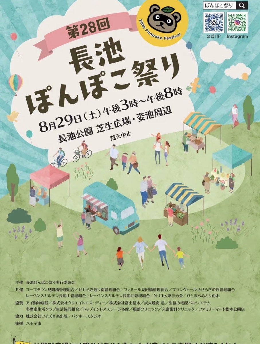 doremifa_kk's tweet photo. ℹ️イベント情報ℹ️

8月29日は長池ぽんぽこ祭りが開催させてますよ✨

昨年に同様、ドレミふぁ共和国は芝生広場にて人形パフォーマンスさせていただきますよ🤗

赤と緑の台が目印です！
この機会にオルゴール人形の不思議な世界をお楽しみくださいませ✨ https://t.co/EL2f9GGGuO