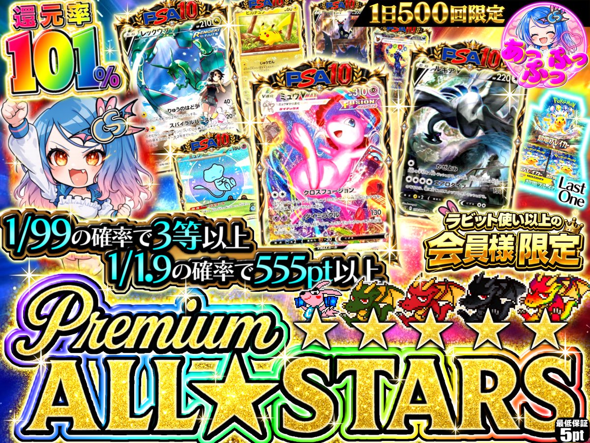 CarDStocK77's tweet photo. 🔥本日イベント日＆限定ガチャ公開🔥
🎁リポスト抽選で3,000ptプレゼント🎁

20時〜公開🎬
🎰I'mCARDSTOCKER-狂宴乱舞-🎰
60pt✖️100,000口限定〆
🤡還元率は驚異の???.80%🤹
🤡最強設定＝小役の落ち方注視👀
🤡とにかく連でぶん回そう👊

21時〜公開🎬
✨🐇Premium ALL⭐︎STARS🐇✨
485pt✖️20,000口限定〆
🏆還元率101%OVER⚠️
🏆1/1.9の確率で555pt以上⤴️
🏆1/99の確率で3等以上🎖️
🚨ラビット使い以上の方限定🚨
※1日500回限定になります

22時〜公開🎬
💥7のつく日特別ニブイチ💥
1,510pt✖️20,000口限定〆
❤️‍🔥還元率98%OVER😳
❤️‍🔥1/2の確率で2,200pt以上🌟
❤️‍🔥1/49の確率でPSA10or未開封BOX‼️

今夜は…
大人気ガチャ＆ランカー限定ガチャ＆イベントガチャの豪華三本立て🥇🥈🥉
熱過ぎ注意🚨
今夜もCarDStocKでお楽しみ下さい😌
