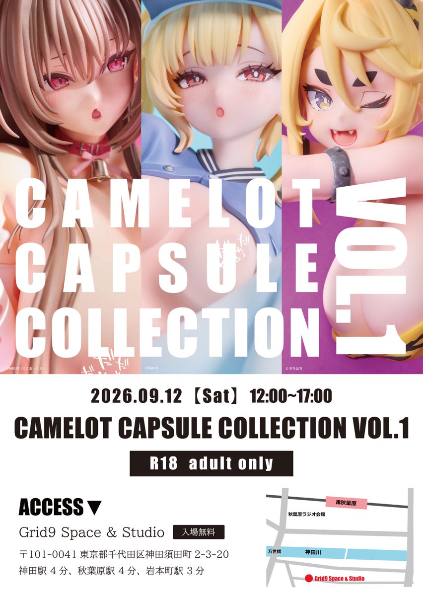 camelot_co_ltd's tweet photo. 【CAMELOT CAPSULE COLLECTION vol.1　開催決定】

9月12日（土）に、「CAMELOT CAPSULE COLLECTION vol.1」を開催いたします！

夏のワンダーフェスティバルで展示したフィギュアに加えて、初公開の彩色原型も展示されます

入場無料で事前予約等���不要ですので、お気軽にご来場くださいませ👌
※18歳未満の方はご入場できません。年齢確認のため顔写真付きの身分証明書を持ってご来場ください。

会場：Gird９Space & Studio　1F
（秋葉原駅4分、神田駅4分、岩本町駅4分）
時間：12:00~17:00

＃CAMELOT