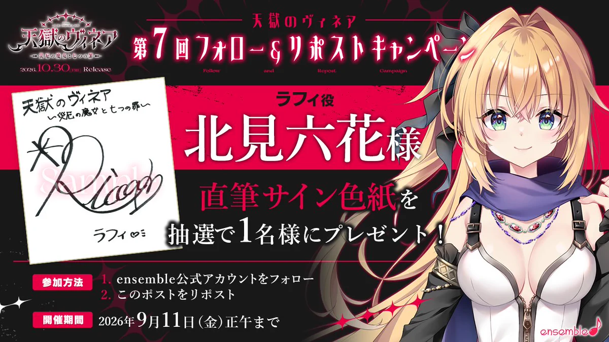 ensemble＠【天獄のヴィネア】10月30日（金）発売予定！ on X: 