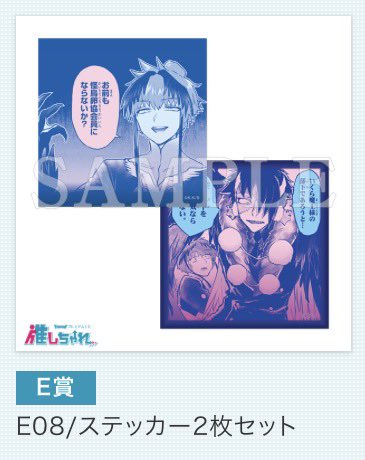 LcwO88's tweet photo. 【交換・譲渡】
魔王城でおやすみ 推しちゃれ くじ 交換

譲：画像1
求：画像2（E08）、定価＋送料

☆郵送でのお取引
☆比率違い🙆‍♀️
☆プロカ一読お願いします
☆交換、譲渡優劣なしです https://t.co/PwGodCKXPc