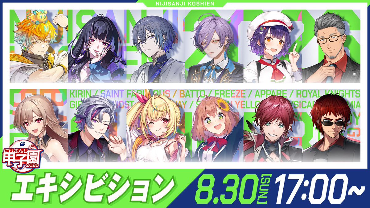 nijisanji_app's tweet photo. 【#にじ甲2026 エキシビションは8/30(日) ⚾️】

「にじさんじ甲子園2026」エキシビションマッチは
＜ 8/30(日)17:00 ＞スタート！

#にじ甲2026 最後のお祭り企画をお見逃しなく！

▼待機所はこちら
https://t.co/OYT6z8b1To
※エキシビションは2Dでの開催となります https://t.co/BDawRT8HbE
