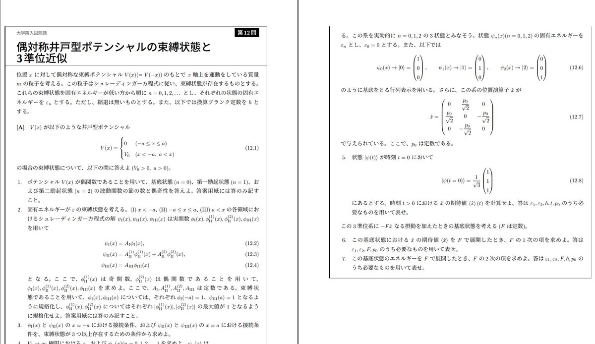 jNkif3uTQa86516's tweet photo. 【院試問題集】
統計/量子力学の解説付きPDFを作成しました。
量子力学：15問 全86p
統計力学：15問 全80p

▼価格
通常：各1500円 / セット2500円
9/3(木)まで以下の価格でお求め頂けます：
各1200円 / セット2000円

サンプルは添付画像をご覧ください。
詳細・購入はこちら
https://t.co/m3drGHn9KX https://t.co/GuFhUm1uAN
