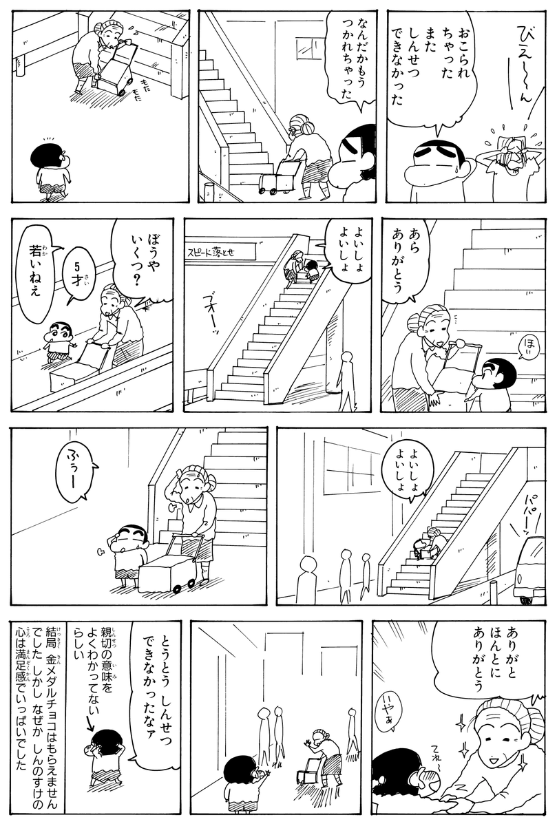 manga_shinchan's tweet photo. 「しんせつ」は気づいたらできたりするもの。 https://t.co/i8aIJxjA60