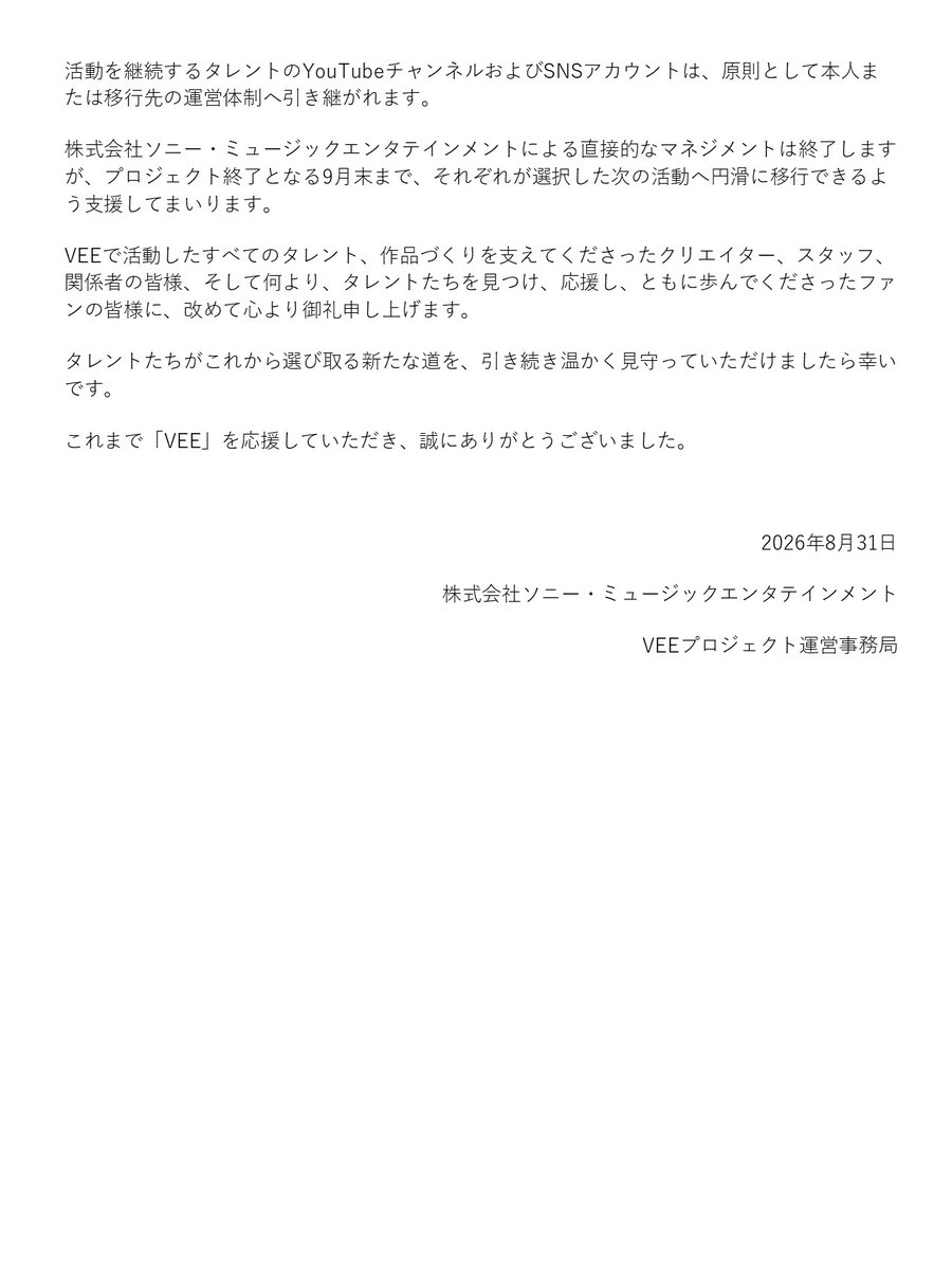 _vee_official_'s tweet photo. 【大切なお知らせ】
平素より「VEE」を応援いただき、誠にありがとうございます。

このたび「VEE」は、2026年9月30日（水）をもって、現行のプロジェクト運営および所属タレントのマネジメントを終了することとなりました。

詳細は以下、公式サイトをご確認ください。
https://t.co/gn90dW1jjq https://t.co/HsEla30aws