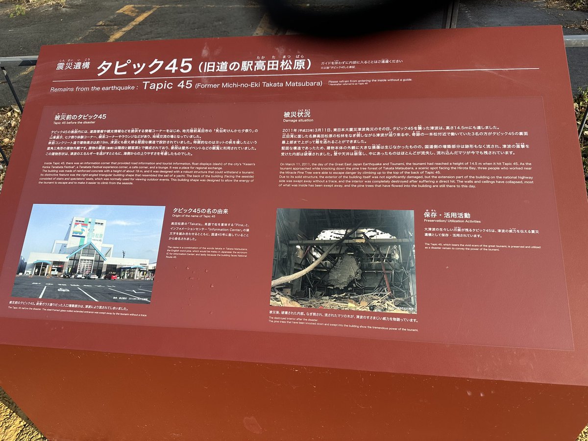 Kansyahonto2's tweet photo. 震災遺構
タピック45
旧 道の駅 高田松原
津波ここまで 14.5m

見れてよかった https://t.co/V99rg2ljng