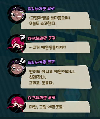 HD_OVENDOM's tweet photo. 애완동료
다크체리 스토리도 하루 빨리 쏵쏵 풀어주시와요 https://t.co/pO8KJrXGje