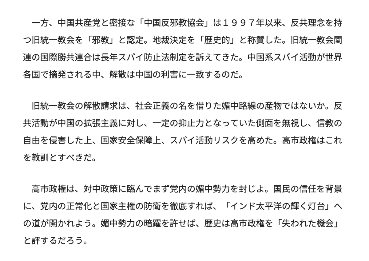 mas__yamazaki's tweet photo. 統一教会は、本国では親玉が逮捕されているし日本では解散命令が出されているのに、日本政府への影響力はますます強まっているようなのはなぜなんでしょうね。

高市早苗が8月15日に述べた「インド太平洋の輝く灯台」という言葉も、統一教会系新聞が2月に書いていたのと同じ。https://t.co/7CLJ40rnMV https://t.co/pIkZZe62Rr