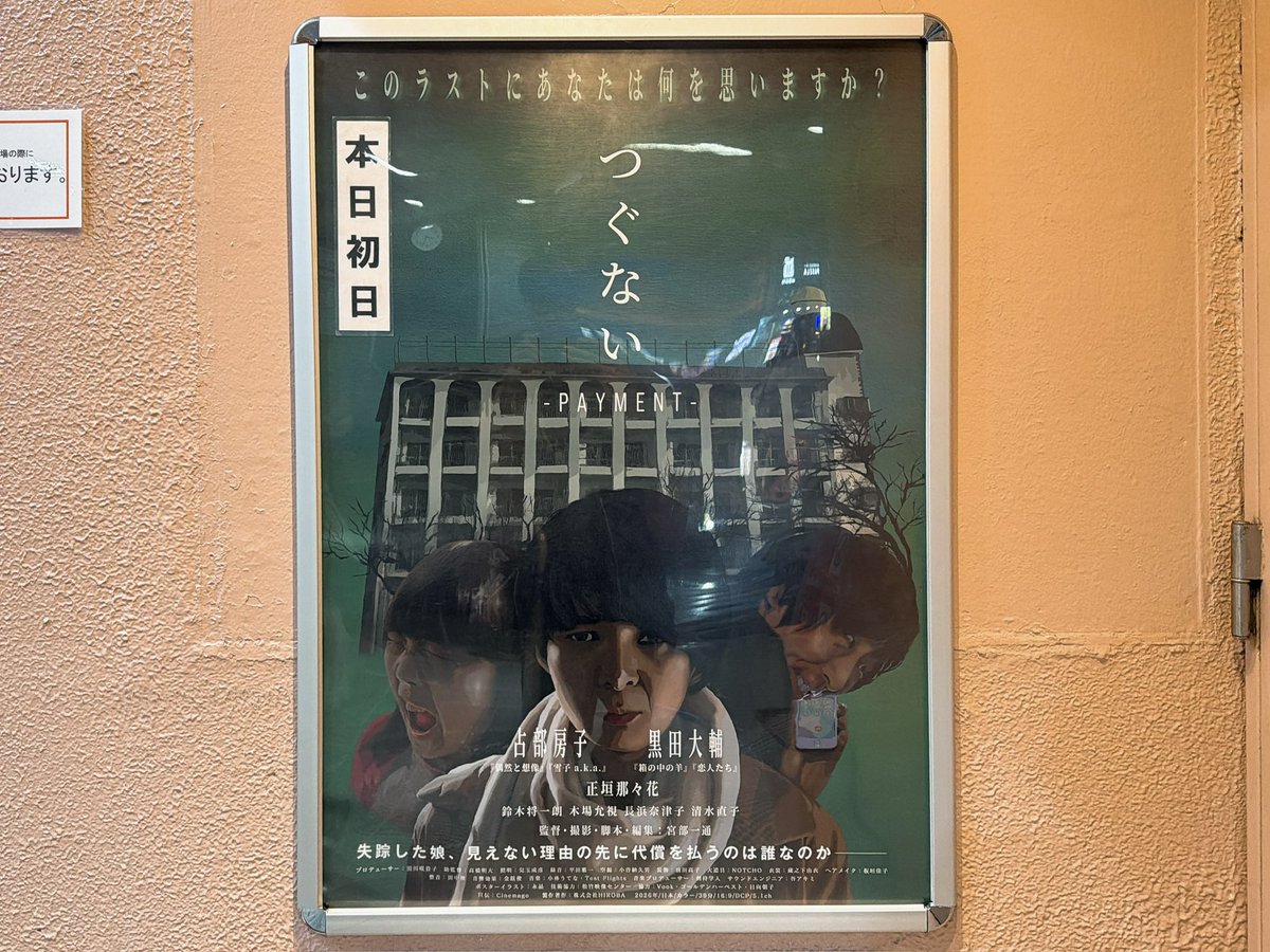 nomitaku_'s tweet photo. 『つぐない-Payment-』
行方不明になった幼い少女の帰りを待つ母とマンションの管理人,刑事や職場の同僚などを取り巻く心理サスペンス。
終始不穏な空気を感じつつあの人が犯人なのではと思いこませるストーリー展開を感じつつも進むにつれ真実が明らかになり最後は想像もしない展開に度肝を抜かれた！ https://t.co/k82z5lT0Ea