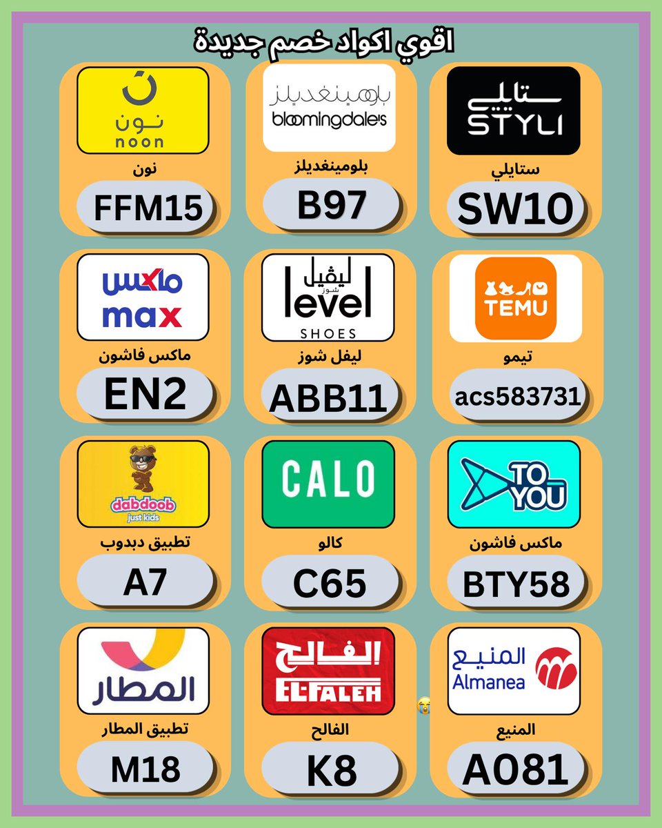 AnabelpantoCF's tweet photo. 🕰راجع العروض واستعمل 〖كـُــــــــود خـصـمــ〗 و 〖كـُــــــــوبـــــون〗 مع ✦نون✦ و نمشي و كالو الامارات و ستايلي و بلومينغديلز و ليفل شوز و السعودية و ماكس فاشون الكويت و ليفيل و تطبيق دبدوب و تويو و الفالح و المطار و  لفل و المنيع لتحصل على يساعدك على التوفير.
 سعادة https://t.co/hKe212IxDm