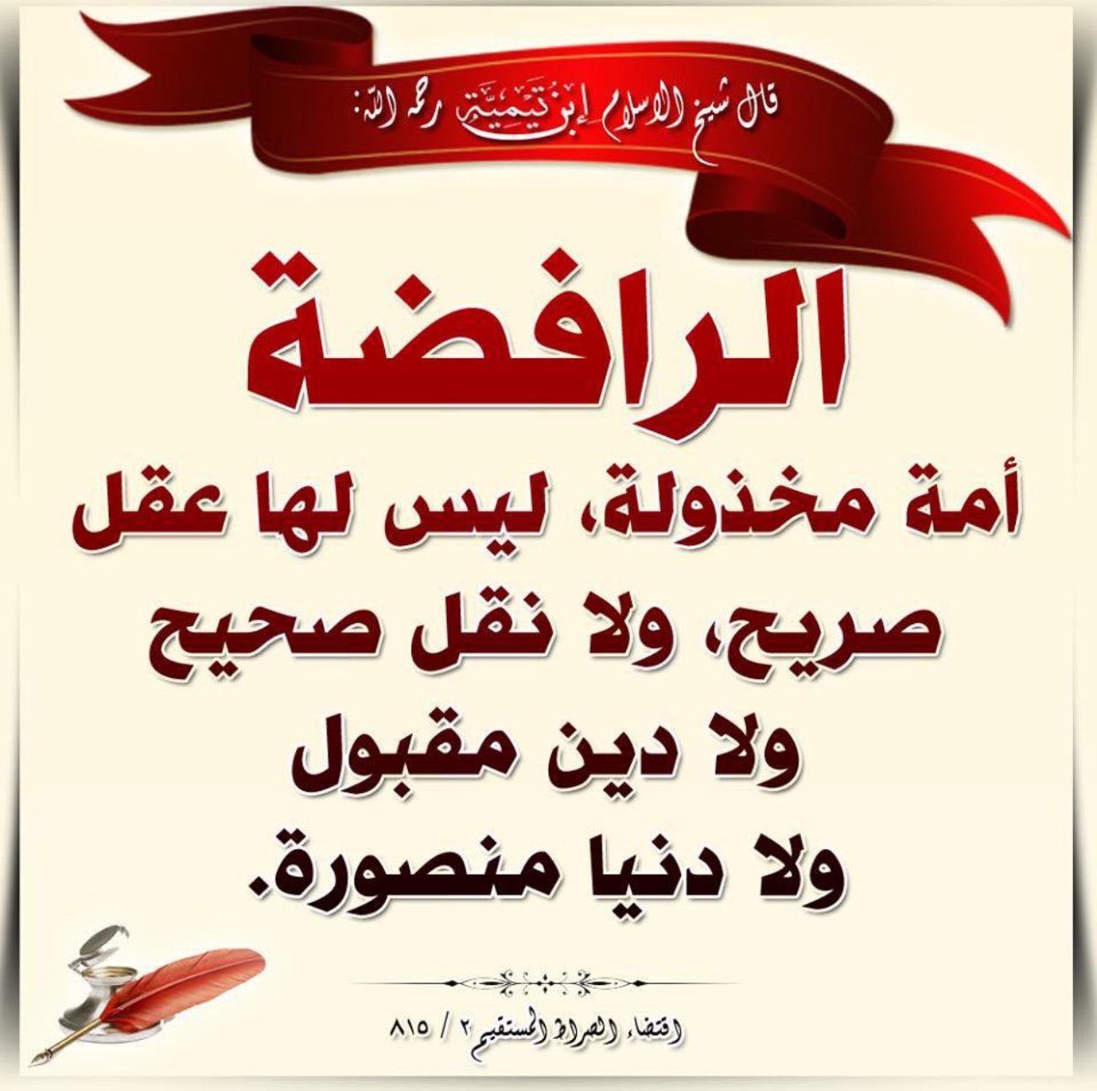 abokhaledMS's tweet photo. @fadaktv لعنك الله يا رافضي يا ابن المتعة والنطفة القذره ، مصيرك لجهنم ان شاء الله، العشرة المبشرون بالجنة ذكرو في عهد رسولنا الكريم ، ويأتي ابن زنا مثلك يتحدث عن الصحابه . https://t.co/Ktq77ZMjNp