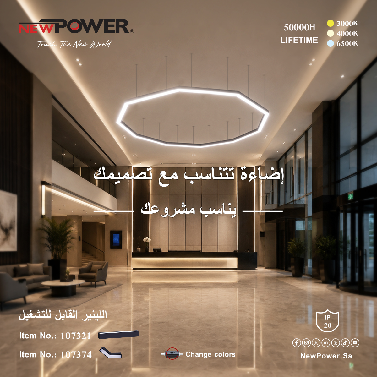 NEWPOWERSA's tweet photo. إضاءة تتناسب مع تصميمك
الينير القابل للتشكيل يمنحك مرونة أكبر في تصميم الإضاءة، من خلال توصيل وحدات اللينير بالزوايا وتكوين أشكال هندسية مختلفة تناسب المساحات الواسعة والمشاريع المميزة.
📌 زوروا موقعنا: https://t.co/MygdzNe7N7
#NEWPOWER #LinearLighting #LightingDesign https://t.co/945B05sQcE