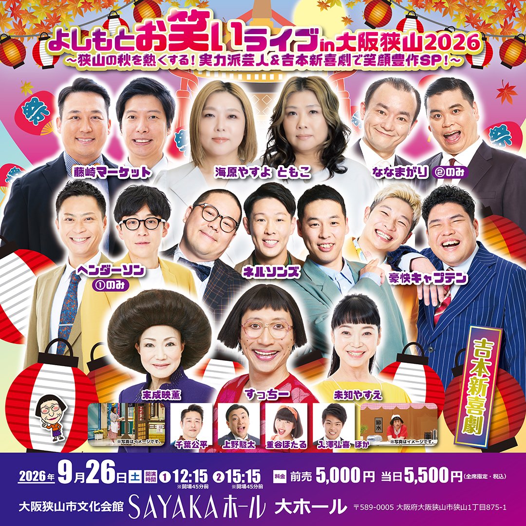 よしもとライブ on X: 