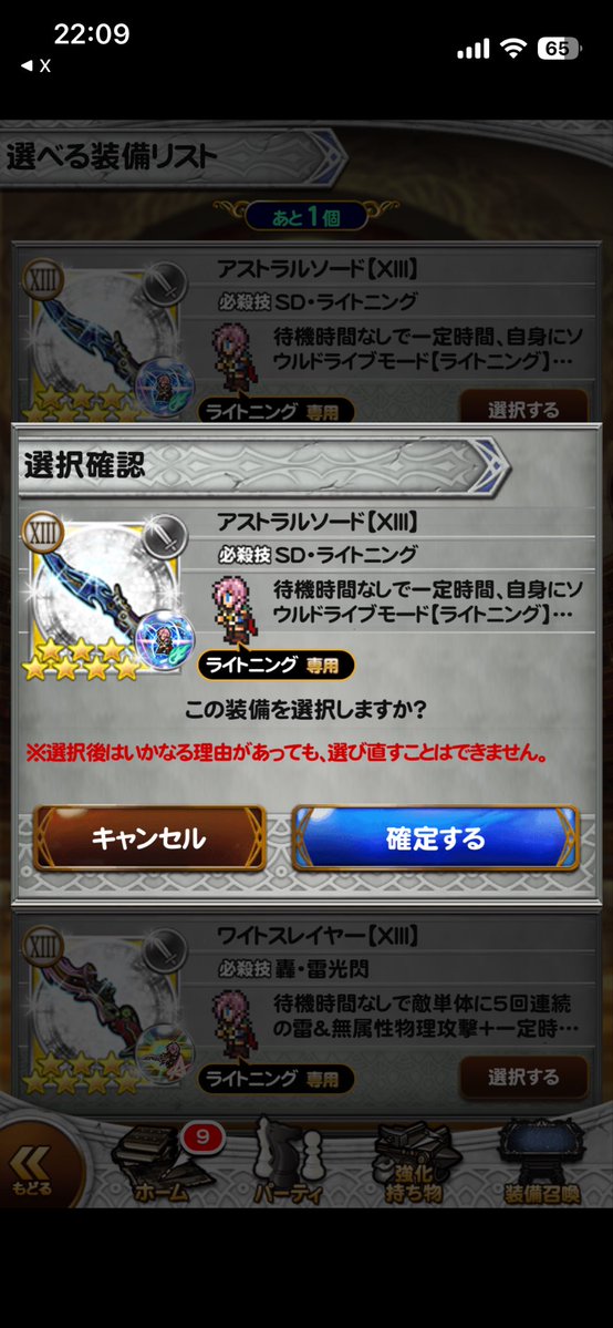 nanasi42's tweet photo. 13ガチャの交換が明日までだったので、今更ながら交換。
両方ライトニングでAはLBSD、BはC1。
Bは正直C3あったけど、他に欲しいものがセラの氷Mで、パーティ的に不要だから、消去法的に。
Aの方が欲しいのいっぱいあった（汗）

#ffrk https://t.co/im6WZkmpUr
