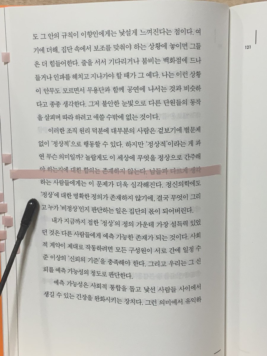 haruwriting's tweet photo. <필사 1186일차>

이 세상에 무엇을 정상으로 간주해야 
하는지에 대한 합의는 존재하지 않는다.

- 라미 카민스키, ”이향인” 필사 11일차
#필사 #캘리그라피 #라미_카민스키 #이향인 #otrovert https://t.co/YHwvZoCeTL
