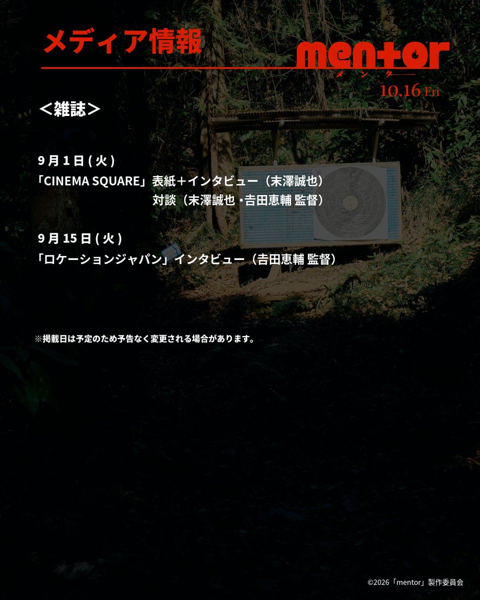 eiga_mentor's tweet photo. ✐☡ #映画mentor メディア情報
ㅤ
雑誌情報を更新しました✍️
ぜひチェックしてみてください！
ㅤ
▽その他メディア
https://t.co/K0WBJJcv96
ㅤ
#磯村勇斗 × #末澤誠也 × #綾野剛
脚本・監督 #吉田恵輔
𝟭𝟬.𝟭𝟲(𝗳𝗿𝗶) 🎬 https://t.co/JJZNnZ9JiW