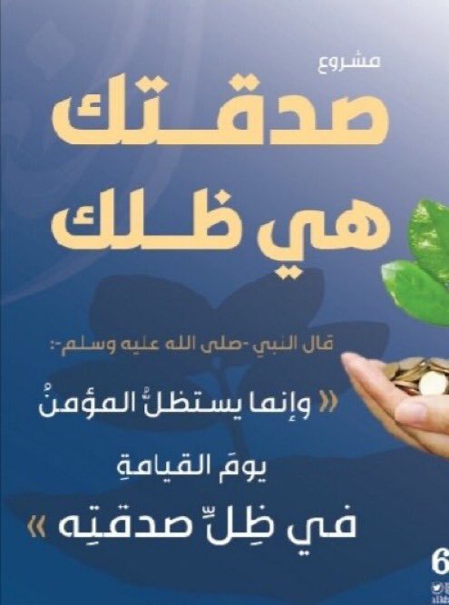 Fahhd_ksa1's tweet photo. عبرالخاص
📌مفصوله📌
اللهم سخر لهم اهل الخير 
انا اختك ام ايتام ظروفي صعبه قطعوو عني الضمان 
اخدت بيت اسدد كهرب مقابل اجار سنه ابي تنشرها لأهل الخير 
اللهم من سدد منهافرج همه وأرحم والديه وأغفر ذنبه واكتب أجره
والله العظيم جالسن بدون كهرب مفصوله 
تقبل ٥٠٠ ريال 
👇
30172856592 https://t.co/tDQMWZBAq7