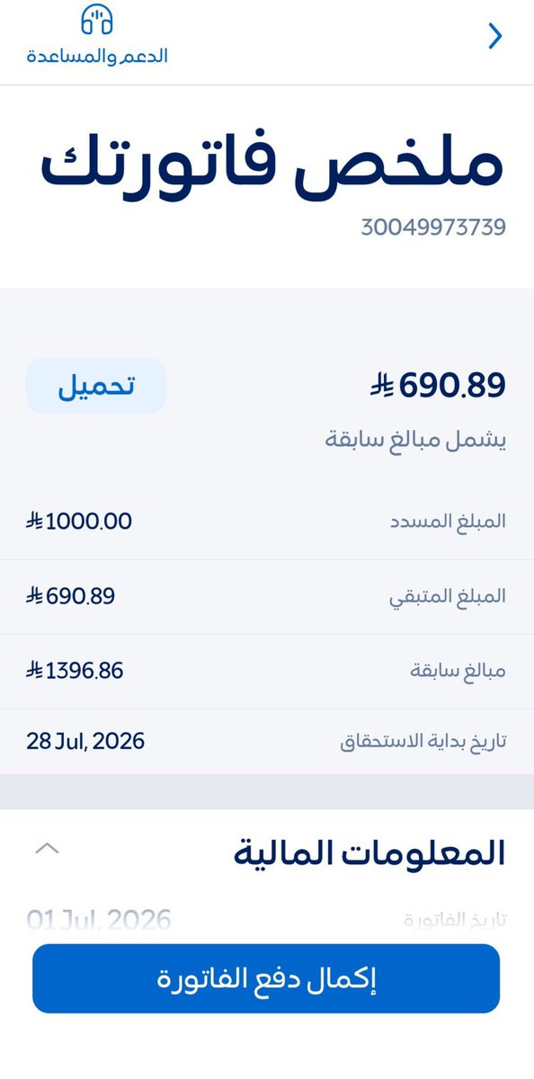 Fahhd_ksa1's tweet photo. عبر الخاص
لاهل الخيروالقلوب الرحيمة فاتورة كهرب لرجل من ذوي الاحتياجات الخاصه 🦽يعاني من السمنه وصعوبة الحركه  ماعنده دخل فقط حساب المواطن والضمان مايكفي نص الشهر 
ربما تنام وعشرات الدعوات ترفع لك من فقير اعنته او جائع اطعمته او حزين اسعدته مانقص مال من صدقه
👇
30049973739 https://t.co/3cTUr5ebWQ