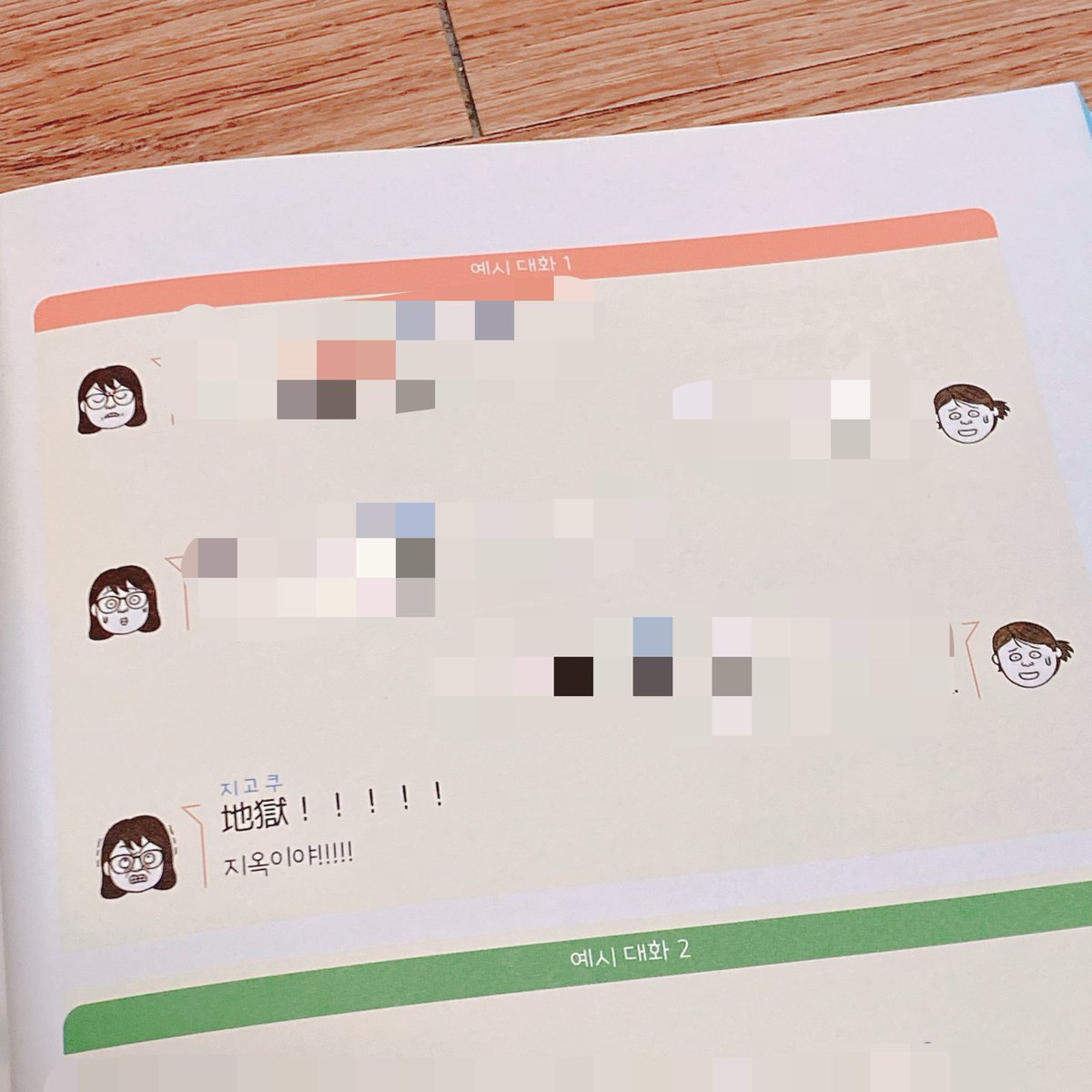 Runa_SPL_2's tweet photo. 韓国に着いて、初っ端探してしばしば日本語の本買ったんだけど、どのページ見ても楽しすぎる𐤔𐤔𐤔

トイレの話が好きです、地獄！！！ https://t.co/ed3XkYIdLj