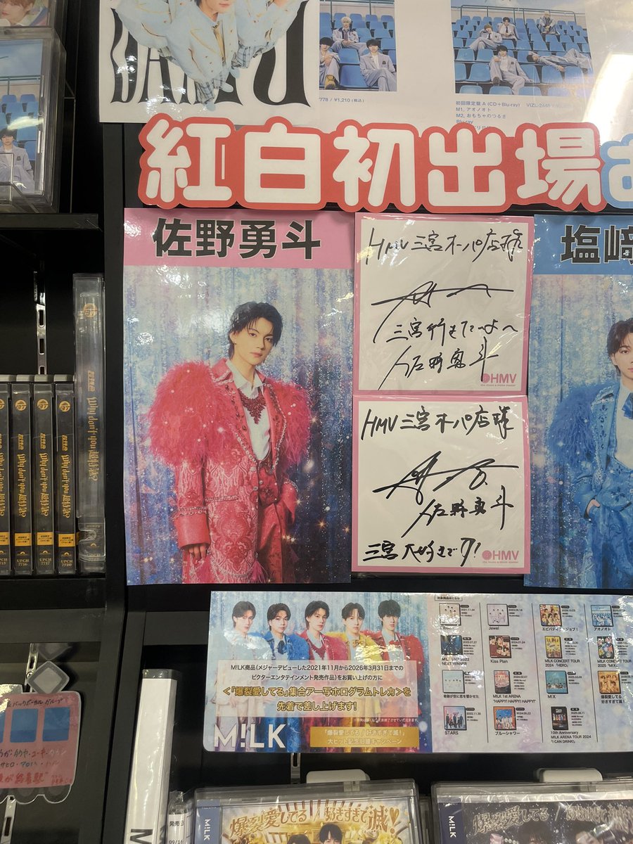 Grv4J's tweet photo. OPA 神戸三宮 HMV

#佐野勇斗 #milk #EBiDAN https://t.co/aPvv22W4Jt
