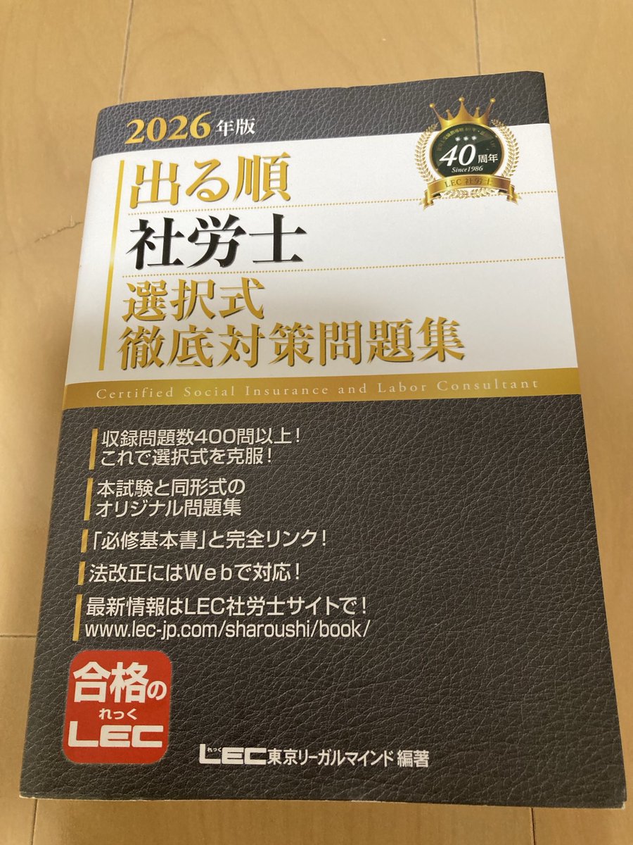 etoile_hattatu's tweet photo. 社労士学習、まずは重要キーワードを覚えるために、選択式の問題集に取り組みながら、同時にテキスト読みを進めていきたい。 https://t.co/aohMCv3D3A