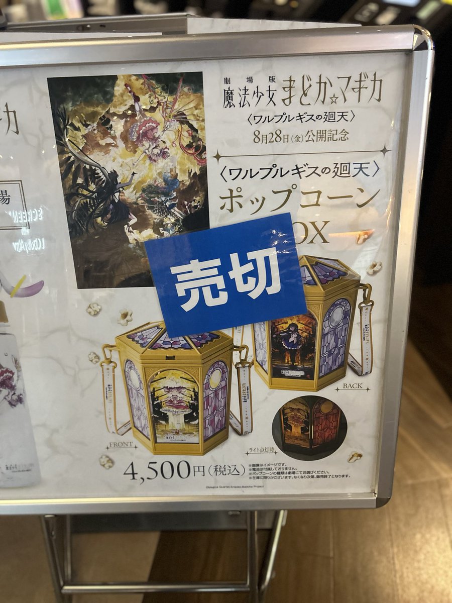 gUwQW28AGCazXUA's tweet photo. まどマギの最速上映きた。
もうポップコーンボックス完売（笑）
多分そのことでめっちゃくちゃキレ散らかしてる人居る（笑）
もう20分くらいずっとキレてる（笑） https://t.co/0gQIRnYckP