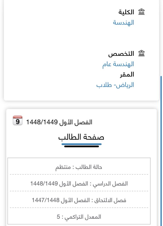 i40cv's tweet photo. كيف تجيب 5/5 في السنة التحضيرية ب #جامعة_الملك_سعود ؟

🔴اول نصيحة ��عفي مقرر اللغة الانجليزية لان سواءا لغتك كويسة او سيئة المقرر بياخذ من وقتك بشكل مزعج, و لا تعفي الا ب A+
لانك لو تساهلت واعفيت ب A المقرر عليه 12 ساعة بأثر على معدلك بشكل كبير

🔴السنة التحضيرية في الاغلب الجامعات مصادرها متوفرة بشكل كبيرررر, بالنسبة لجامعة الملك سعود المواد السهلة مثل عرب,نهج.فجب,الخخ... فعليا اشتري الملزمة واحفظ التجميعات وبتضمن A+