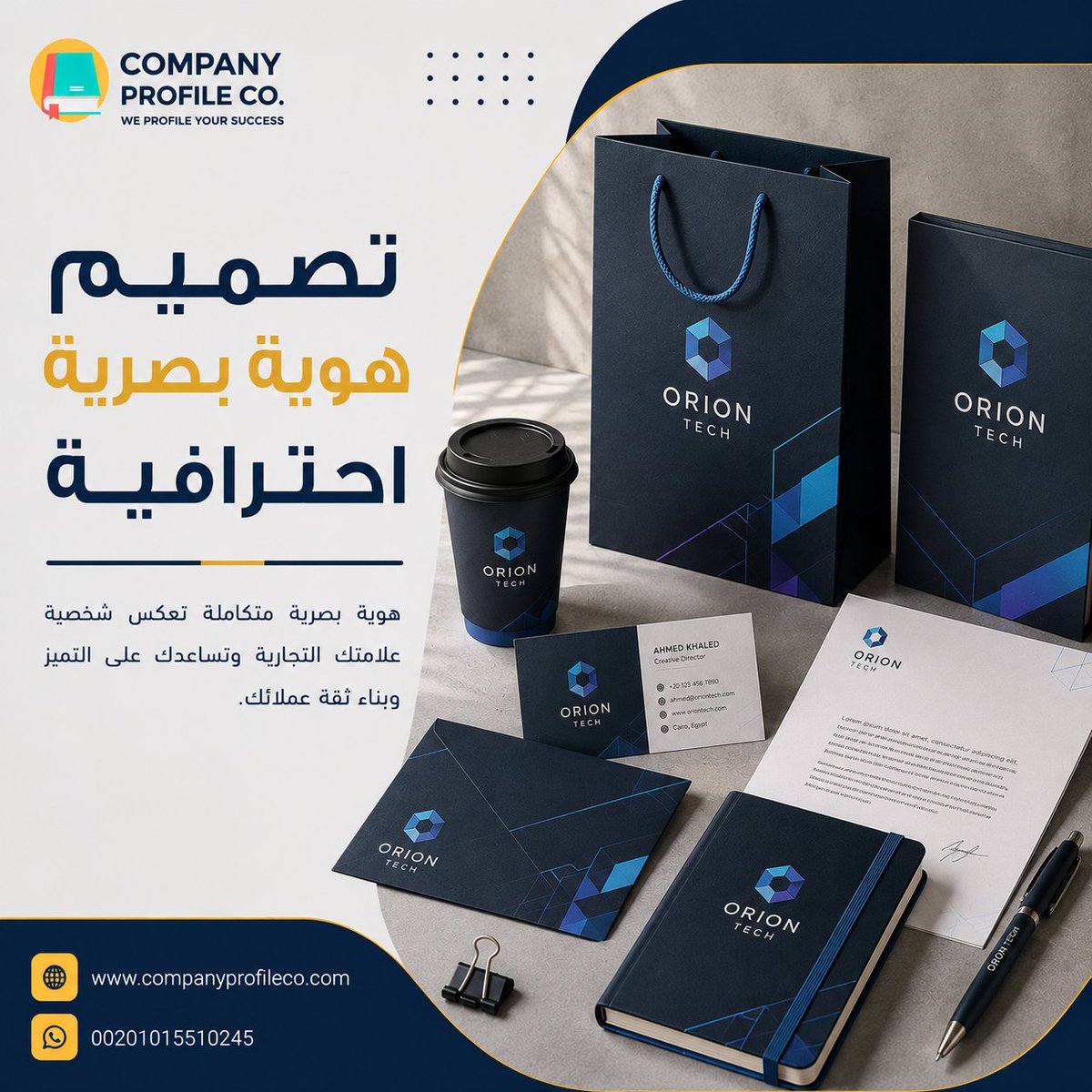 CompaniesProfil's tweet photo. تصميم هوية بصرية احترافية | هوية تميز شركتك
في Company Profile Co نصمم هويات بصرية مخصصة تناسب طبيعة نشاطك وتساعدك على بناء صورة موحدة ومميزة لعلامتك التجارية.

للمزيد من التفاصيل:

https://t.co/nYgyY3MLob

واتس آب: 00201015510245

#تصميم_هوية_بصرية #هوية_بصرية #تصميم_شعار https://t.co/dBG08PxIWO