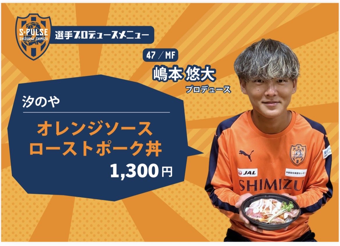 SHIONOYA1209's tweet photo. 【8/29(土)柏戦】『アイスタグルメ』ご案内 https://t.co/kp8JBYvltj #spulse
やっと完成
嶋本選手ご協力ありがとうございます😊
#汐のや
#アイスタグル���
#嶋本悠大 https://t.co/2uPtuxYRWx