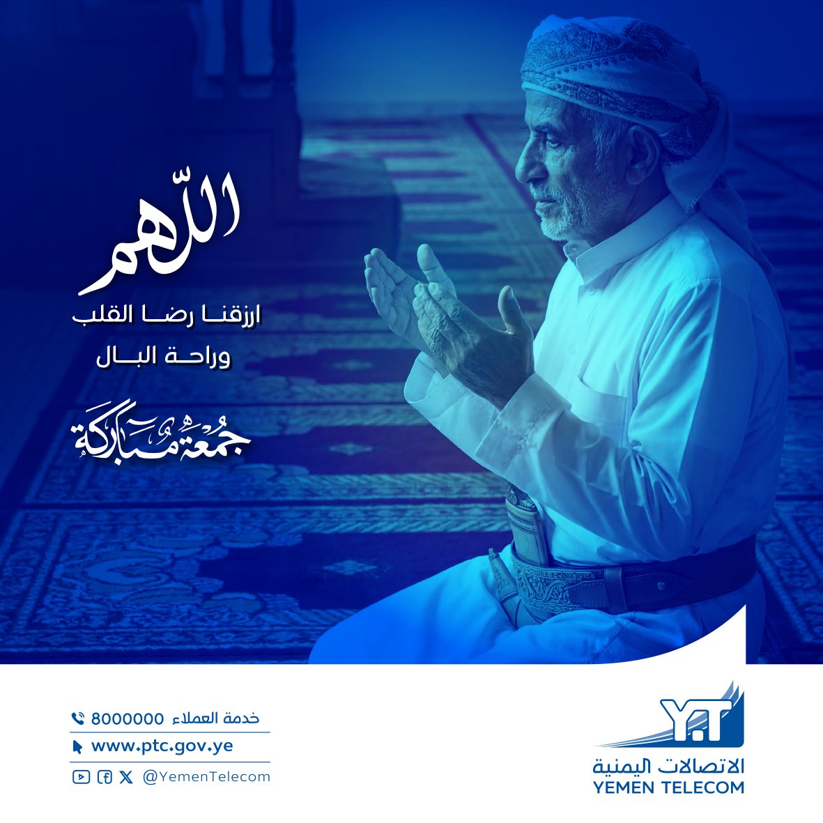 YemenTelecom's tweet photo. اللهم
​ارزقنا رضا القلب وراحة البال ..

#جمعة_مباركة
#الاتصالات_اليمنية
#ليمن_متصل https://t.co/ZHuwg58vUF