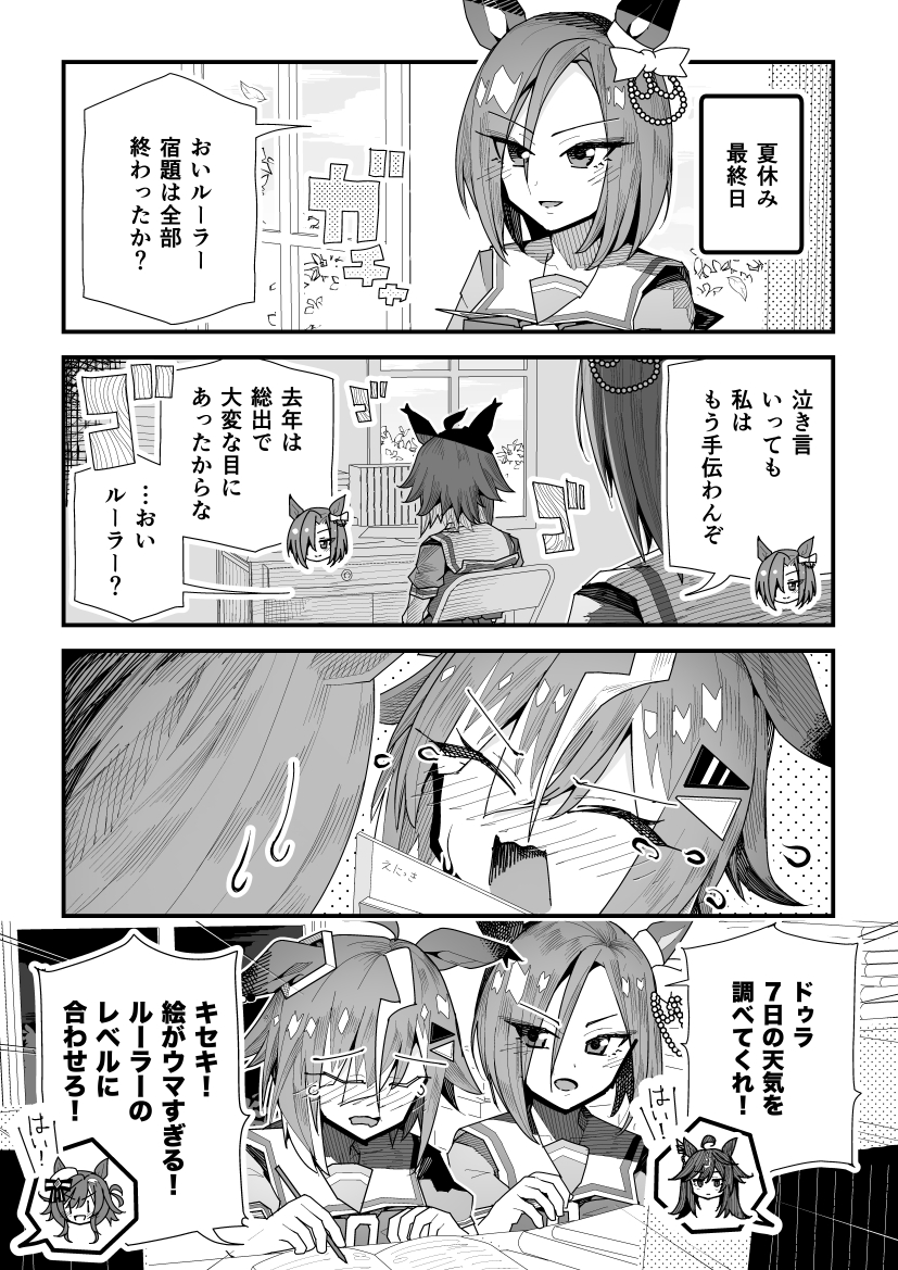 super_mu_'s tweet photo. ウマ娘漫画「8月31日のたわ家」
#ウマ娘 https://t.co/VJAhvI5xmG