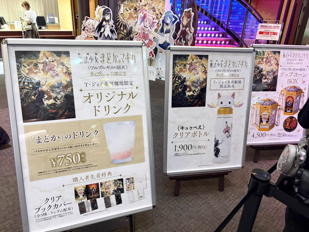 映画まどマギ ワルプルギス廻天 ポップコーンBOX キュゥべえボトル
