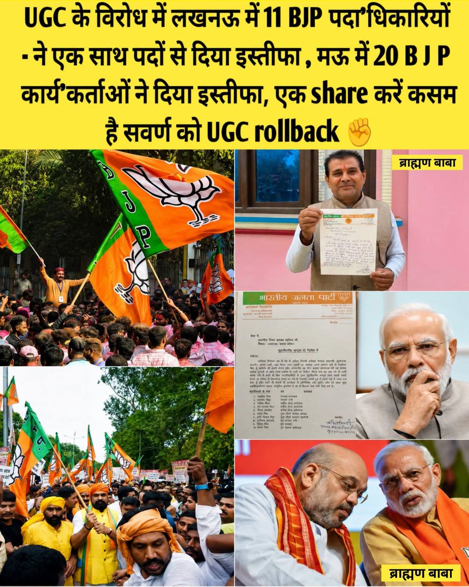 shuklajimp's tweet photo. UGC के विरोध में लखनऊ में 11 BJP पदाधिकारियों ने एक साथ पदों से दिया इस्तीफा, मऊ में 20 BJP कार्यकर्ताओं ने दिया इस्तीफा। एक शेयर करें, कसम है सवर्ण को—#UGCRollback ✊

UGC के मुद्दे को लेकर देशभर में बहस और विरोध लगातार तेज होने की बात सामने आ रही है। 

लखनऊ में 11 BJP पदाधिकारियों द्वारा अपने पदों से इस्तीफा देने और मऊ में 20 BJP कार्यकर्ताओं के इस्तीफे की खबर ने राजनीतिक और सामाजिक चर्चा को और बढ़ा दिया है। 

इन घटनाओं को लेकर समर्थकों का कहना है कि अब उनकी आवाज को नजरअंदाज करना आसान नहीं होगा।

UGC से जुड़े नियमों और नीतियों को लेकर अलग-अलग वर्गों की अपनी-अपनी चिंताएं और मांगें हैं। 

इसी बीच #UGCRollback की मांग को लेकर सोशल मीडिया से लेकर धरना-प्रदर्शन तक आवाज उठाने वाले लोग लगातार अपनी बात सामने रख रहे हैं। 

समर्थकों का कहना है कि किसी भी नीति पर अंतिम निर्णय लेते समय सभी वर्गों की चिंताओं, समान अवसर और सामाजिक न्याय जैसे विषयों पर गंभीरता से विचार होना चाहिए।

लखनऊ और मऊ में बताए जा रहे इस्तीफों को आंदोलन से जुड़े लोग अपने समर्थन के रूप में देख रहे हैं। 

उनका कहना है कि यदि किसी नीति को लेकर समाज के एक बड़े हिस्से में असहमति है, तो सरकार और संबंधित संस्थाओं को संवाद का रास्ता अपनाना चाहिए। 

लोकतंत्र में अपनी मांग शांतिपूर्ण और संवैधानिक तरीके से रखना हर नागरिक का अधिकार है।

सवर्ण समाज के लोगों से भी अपील की जा रही है कि वे अपनी बात तथ्यों और संवैधानिक मर्यादा के साथ रखें। 

किसी भी आंदोलन की ताकत केवल भीड़ में नहीं, बल्कि उसकी शांतिपूर्ण, लोकतांत्रिक और तथ्यपूर्ण आवाज में होती है। 

इसलिए अपनी मांग को मजबूती से उठाते हुए कानून-व्यवस्था और दूसरे नागरिकों के अधिकारों का सम्मान करना भी जरूरी है।

अगर आप #UGCRollback की मांग का समर्थन करते हैं, तो अपनी राय शांतिपूर्ण तरीके से सामने रखें और इस संदेश को अधिक से अधिक लोगों तक पहुंचाएं।

 एक शेयर आपकी आवाज को आगे बढ़ाने का माध्यम बन सकता है। ✊

#UGCRollback की मांग को लेकर अपनी बात लोकतांत्रिक तरीके से उठाइए।

अपनी आवाज बुलंद कीजिए—लेकिन शांति, संविधान और कानून के दायरे में। #RHAREFROMANDOLAN