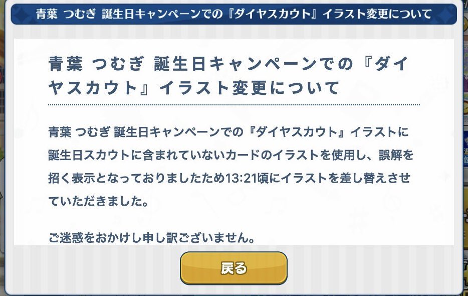tanpetan's tweet photo. 青葉つむぎ不具合振り返りしようね(2017〜2026)
①誕生日キャンペーン開始されない
②誕生日ダイヤスカウトイラスト変更
③フェスプロデュース回数不具合
④思いでロードの画像から消える
⑤生放送で初お披露目MV無音←🆕 https://t.co/RfBAUheQrJ