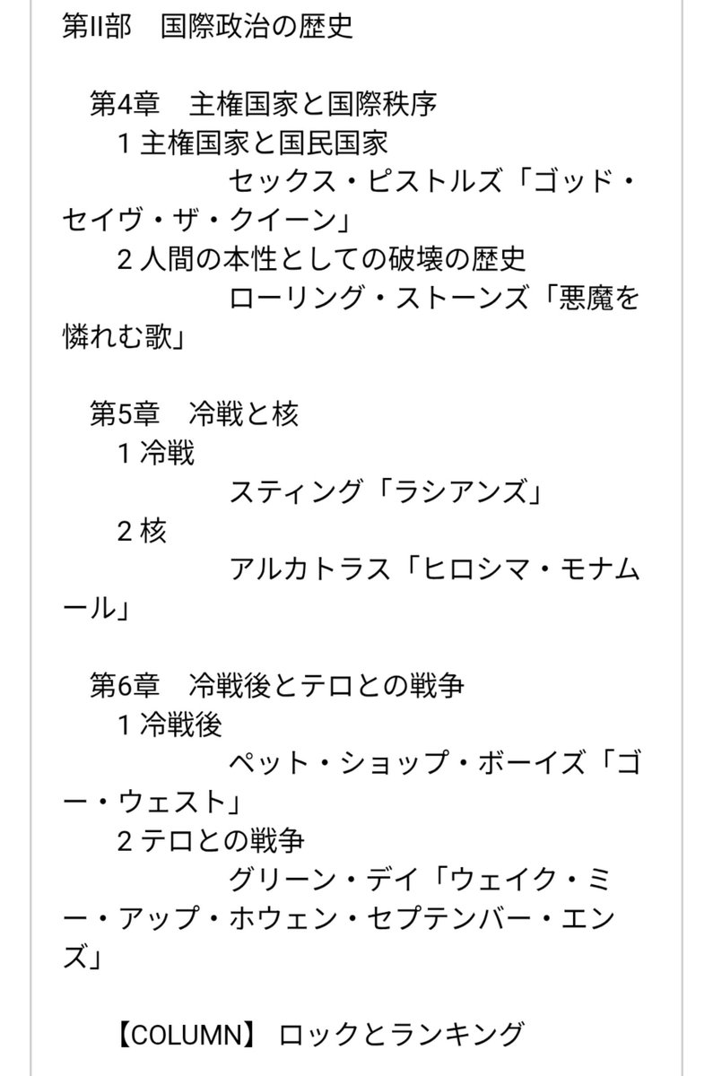 aaiashn's tweet photo. ＲＯＣＫ！で学ぶ国際政治学 - 株式会社ナカニシヤ出版 
https://t.co/qLJxMeBrxA https://t.co/42fsHndSsP