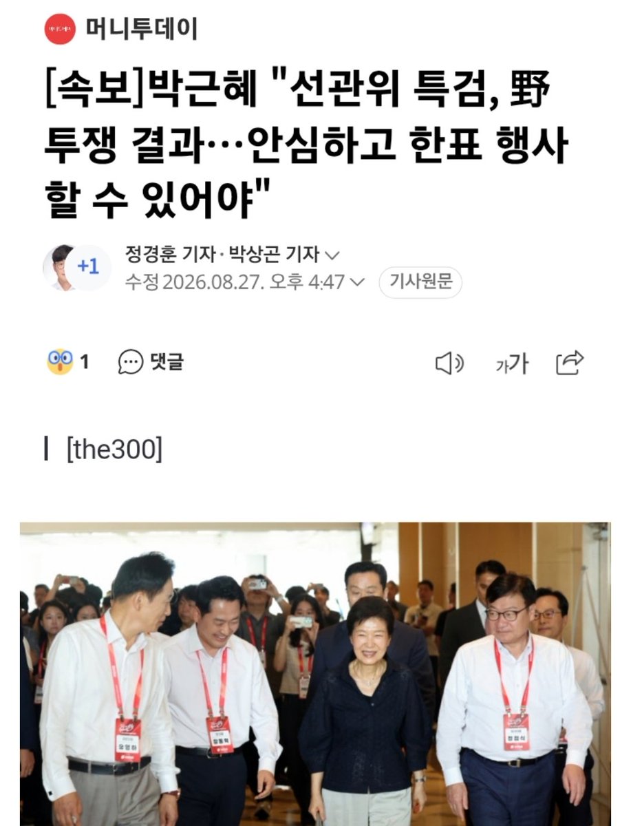 svvris's tweet photo. 박근혜 "선관위 특검, 野 투쟁 결과…안심하고 한표 행사할 수 있어야"
https://t.co/tlL4PgMlVL https://t.co/LNluIKuL7W