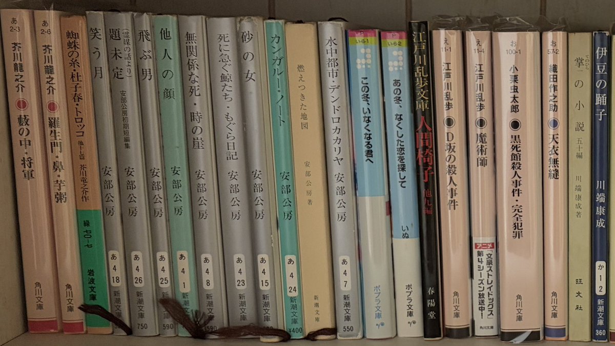 chao03mu's tweet photo. 近代文学、特に安部公房が好きです🎀
#読書好きな人と繋がりたい  #本棚 https://t.co/ZY94QN2kP2