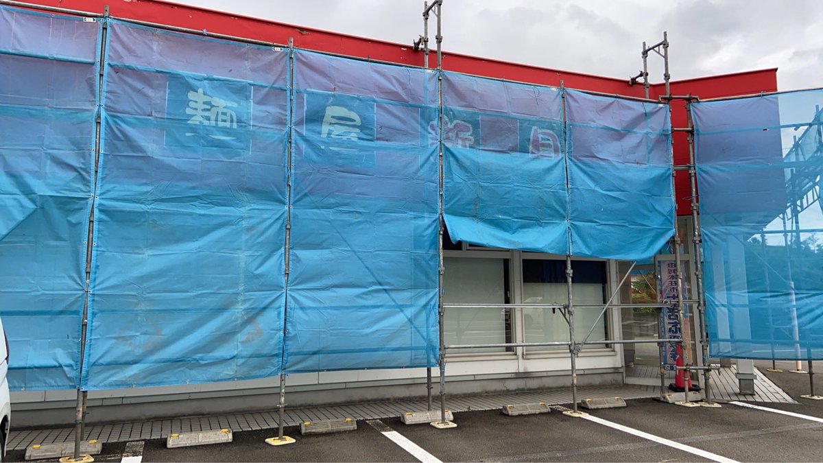 menya_singetu's tweet photo. 【外壁工事のお知らせ】

店舗外壁の経年劣化に伴い、現在、外壁の貼り直し工事を行っています。

足場の設置により駐車場が少し狭くなっていますので、駐車・出庫の際は十分お気をつけください🙇‍♂️

ご不便をおかけしますが、ご理解・ご協力をお願いいたします！ https://t.co/oIMGhuuY0i