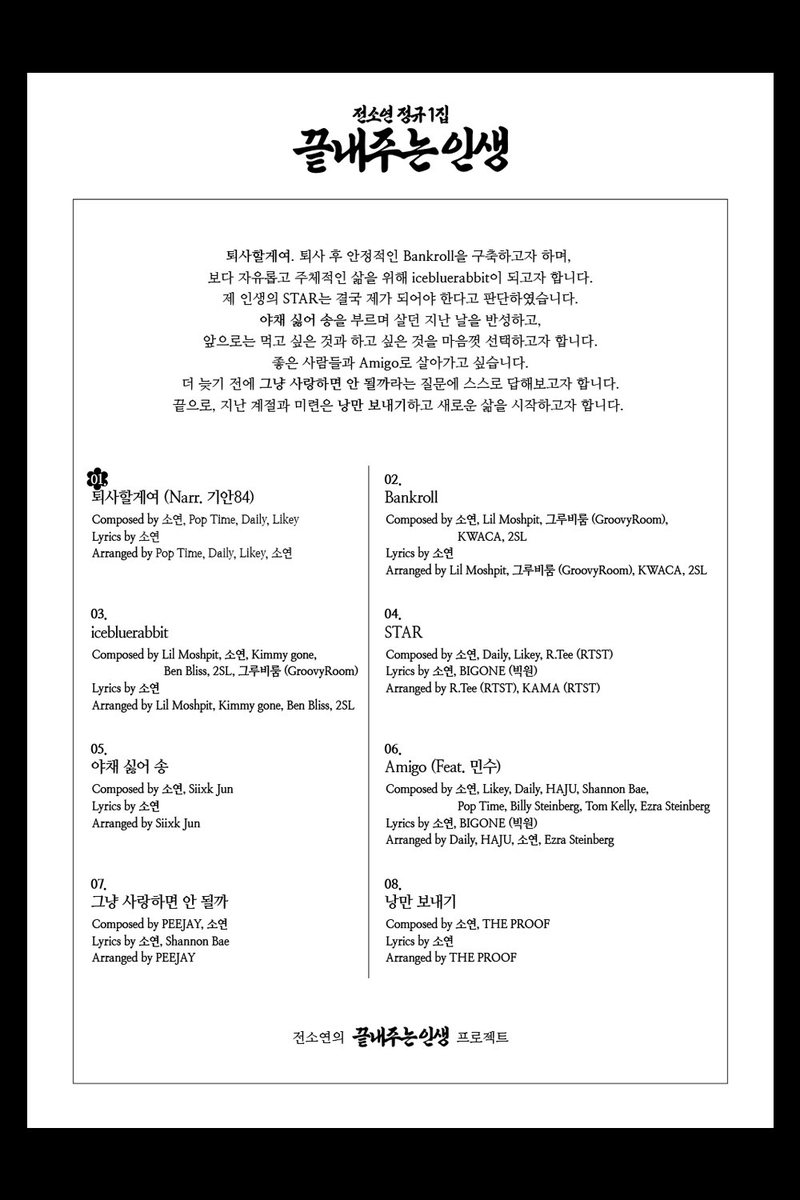 kchartsmaster's tweet photo. SOYEON drops the tracklist for 'What a Wonderful Life':

1. 퇴사할게여 (Narr. 가안84)
2. Bankroll
3. icebluerabbit
4. STAR
5. 야채 싫어 송
6. Amigo (Feat. 민수)
7. 그냥 사랑하면 안 될까
8. 낭만 보내기 https://t.co/id0ooZZaEq