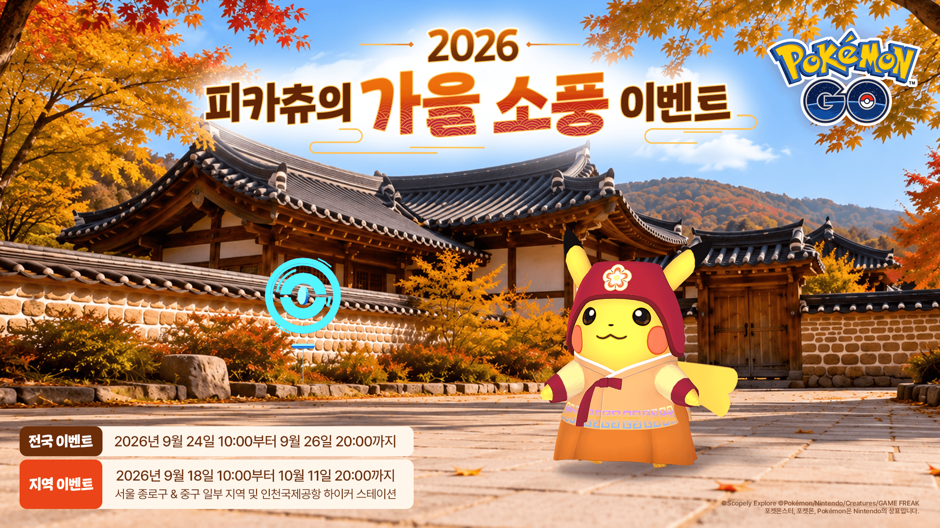 大幅値下げ！】ピカチュウ 韓服 Hanbok Edition III & IV 大幅値下げ