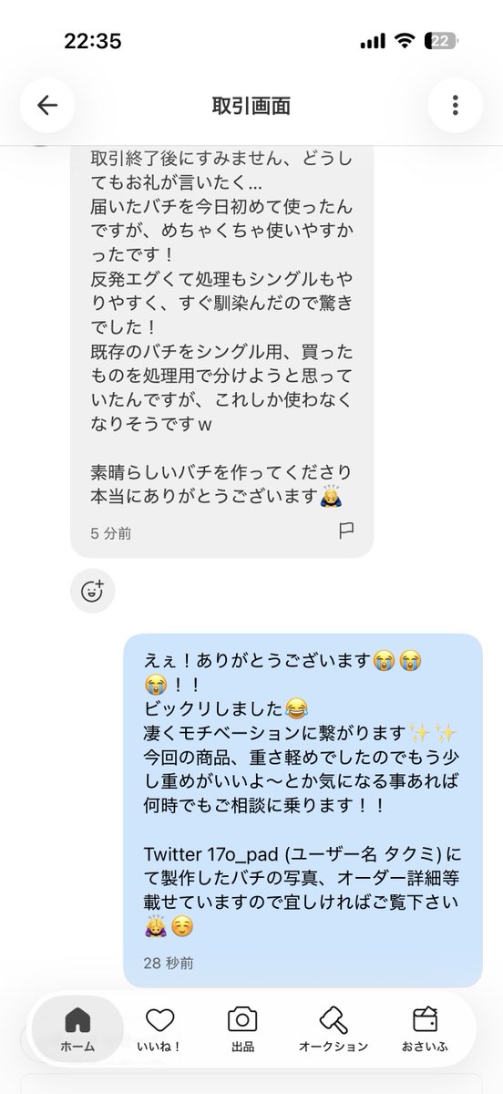 17o_pad's tweet photo. 取引メッセージ来てバチになんかあったかなと思ったら
まさかの嬉しすぎるメッセージ😭
こういうのホンマに染みるわー🥲

バチ1個1個こだわって良かったなって思うしモチベーションになる💪💪💪 https://t.co/VJIiPKZOmT