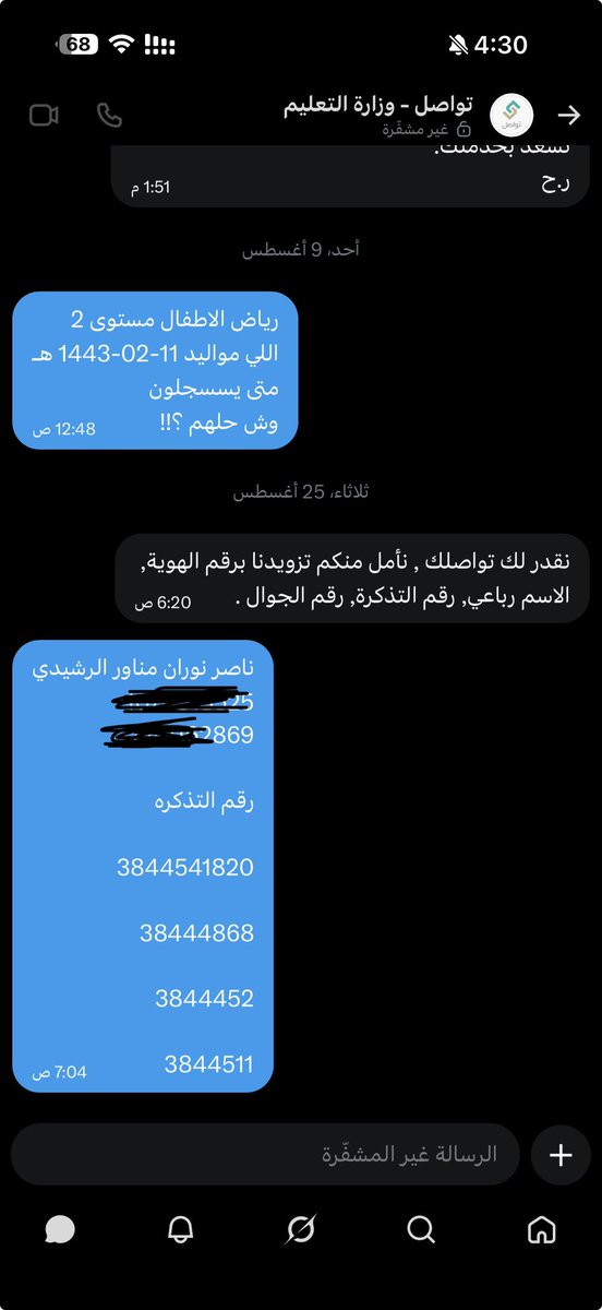 nas109R's tweet photo. @MOETawasul @qcljsw ترا من الثلاثاء طلبتم بياناتي و سحبتم علي 
ما يصير الكلام هذا اقلها لا تستغفلونا @moe_gov_sa @minister_moe_sa https://t.co/I8Gjv2iDnF