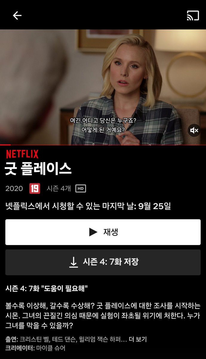 youngcine_loves's tweet photo. 굿 플레이스 내려간다고 해서 지금 바로 들어가서 봤더니 진짜네 굿 플레이스 넷플릭스 오리지널 시리즈이고 대표적인 넷플릭스 입문작 하나인데 뭔 이런 황당한 일이 https://t.co/4Lh9cwO2jf