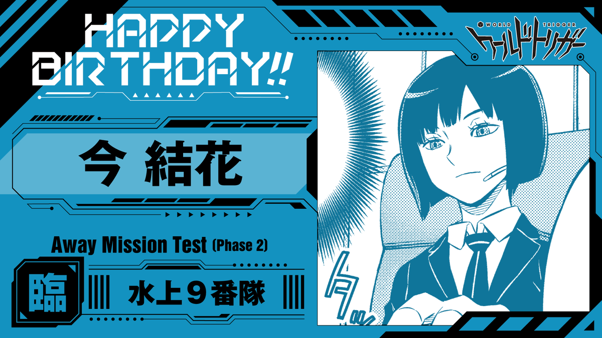 W_Trigger_off's tweet photo. 💐9月1日は今結花隊員の誕生日です🎉

臨時部隊「水上9⃣番隊」のオペレーター

別役隊員の突飛なスイッチョフ作戦も成功に導いた、さすがのサポート力✨
おそらく今隊員が作っているであろう9番隊のお弁当の中身も気になりますね🍱

#ワールドトリガー
#今隊員お誕生日おめでとう https://t.co/dW5ubwfOWi