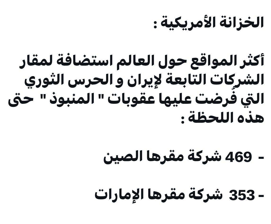 aabdalkrem1's tweet photo. @uae_3G طالما طلع المزروعي يغرد فاعلم ان قروب الظفرة في ورطة ، وان كل اوراقهم قد انكشفت وآخرها الشركات والبنوك الايرانية واصبحت رائحة فضائحهم تزكم الأنوف https://t.co/XA3xcexCrO