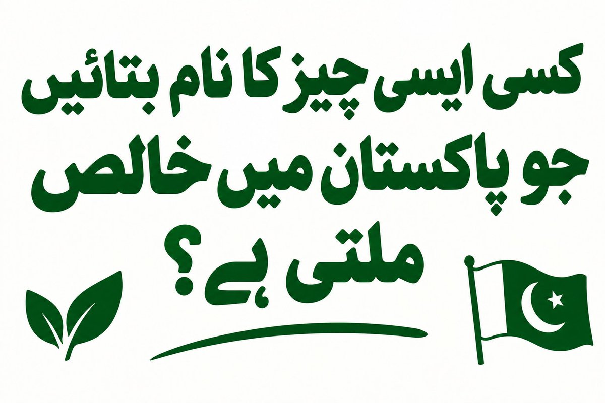 panadollxtra's tweet photo. کسی ایسی چیز کا نام بتائیں جو پاکستان میں خالص ملتی ہے ؟ https://t.co/cRU8BeuXIn