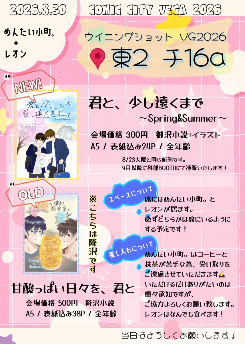 kom_g0811's tweet photo. 2026.8.30 COMIC CITY VEGA 2026 ウイニングショット VG2026

お品書きです❣️
もしかしたら無配が増えるかもしれない…何もなければこの1文は見なかったことにしてください

東2ホール チ16a でお誕生日girlのレオンさんとお待ちしております💃✨ https://t.co/GQ5LLMRW8l