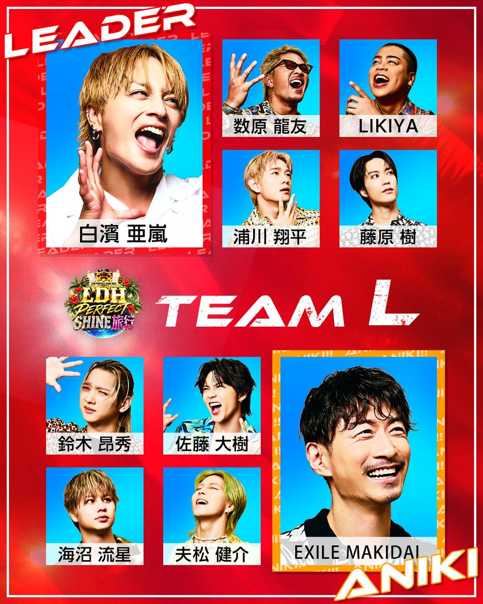 ABEMA's tweet photo. ／
LDH PERFECT SHINE旅行🌺
Lチームのメンバーを公開🕶️
＼

リーダーはGENERATIONS 白濱亜嵐🐰
そしてアニキとしてEXILE MAKIDAIが参戦!!
白濱リーダーによると
「とにかく賑やかな🗣️」Lチームに注目🔴🔥

🗓️9/4,5,6 3夜連続よる9時〜
📺ABEMAで独占"無料"生放送 
🔗https://t.co/6tCXBz2TSp
#LDH_PERFECT_SHINE旅行 #LDHPERFECTYEAR2026 #ABEMA

@EXILE_Staff  @generationsfext @therampagefext @fantastics_fext @ballistik_fext @_KID_PHENOMENON