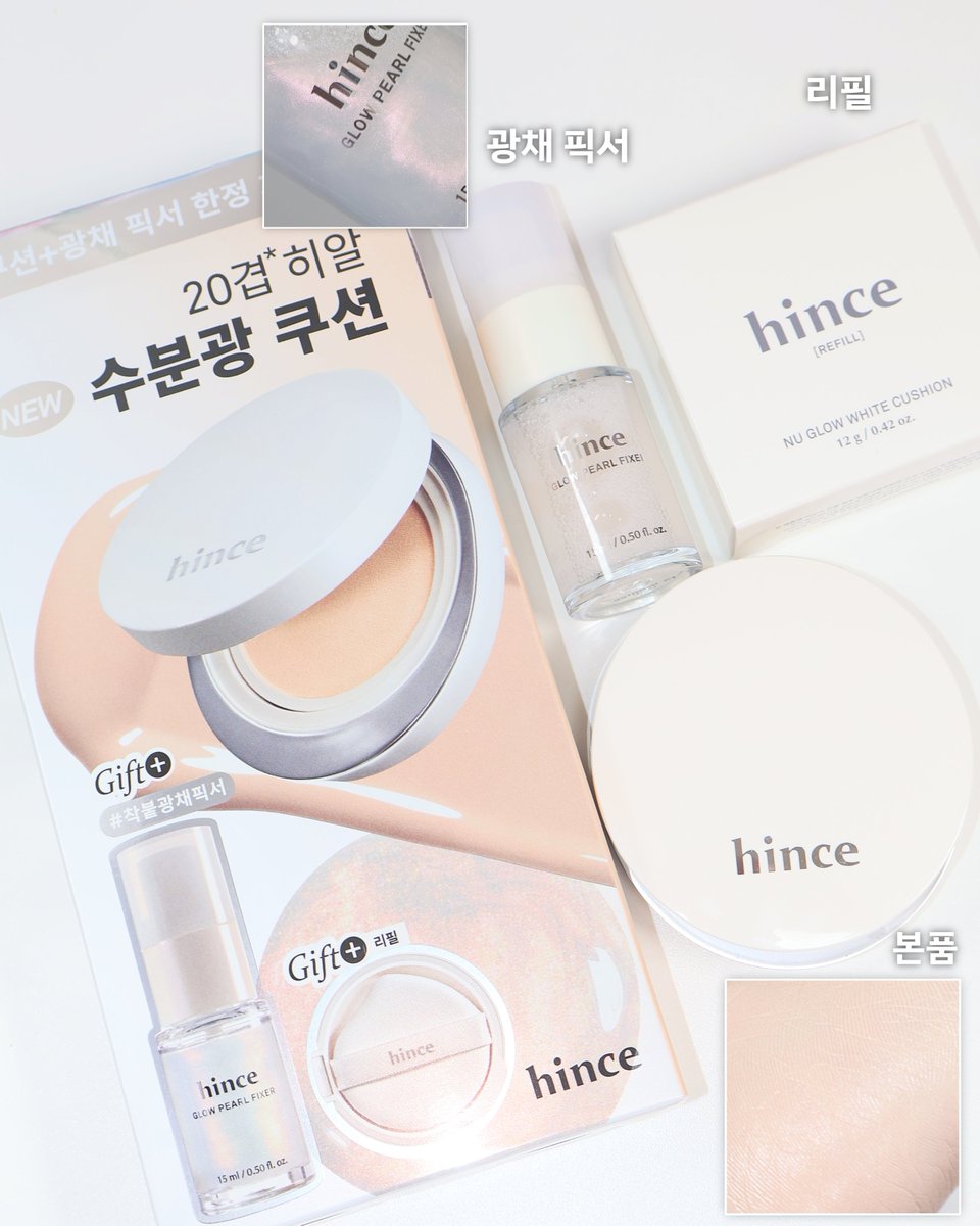 iamloveallpink's tweet photo. #광고 #RT이벤트 @hince_official
🎁RT추첨 1분께 누 글로우 화이트 쿠션 기획세트를 드려요! (색상 선택 가능)

힌스에서 글로우의 한계를 넘은 #차세대글로우✨️ 마르지않는 수분광의 #히알먹쿠션💧이 출시됐어요❗️출시하자마자 올영 1위 찍음..ㄷㄷ 

>> 누 글로우 화이트 쿠션 <<
   ㄴ 산뜻 촉촉 수분광에 글로우의 한계를 넘은 지속력까지...☀️다크닝도 없는 ㄹㅇ 충격 글로우 쿠션이에요...🙏🙏 비포애프터 ㄹㅈㄷ..

기획세트 구성은 [본품+리필+광채 픽서] ⭐️! 야무지죠... 특히 광채 픽서가 흔들면 영롱하게 빛나서  맘에 듦•••🌈  9월 올영세일에 역대급 증정 기획만나보새요

✅️누 글로우 화이트 쿠션 본품+리필+착붙 광채 픽서 증정 기획 
• 34,000원 -> 25,840원 (24%)
